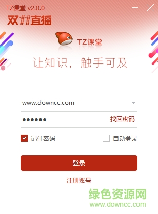 潭州教育在線教育平臺(tái) v2.0.0 官網(wǎng)最新版 0