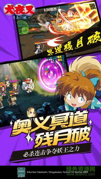 犬夜叉尋玉之旅變態(tài)版456手游 v9.1 安卓版 0