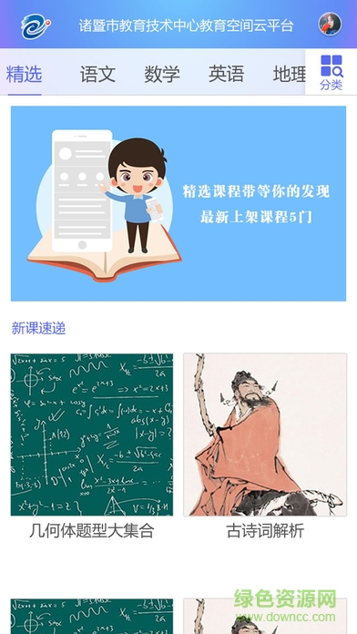 諸暨教育云app v1.0 安卓版 0