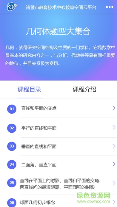 諸暨教育云軟件