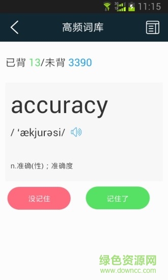 大學英語四六級客戶端 v1.2 安卓版 1