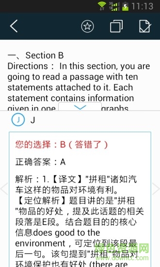 大學英語四六級客戶端 v1.2 安卓版 2