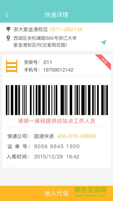 郵小二客戶端(高校快遞服務) v1.0.10 官網(wǎng)安卓版 0