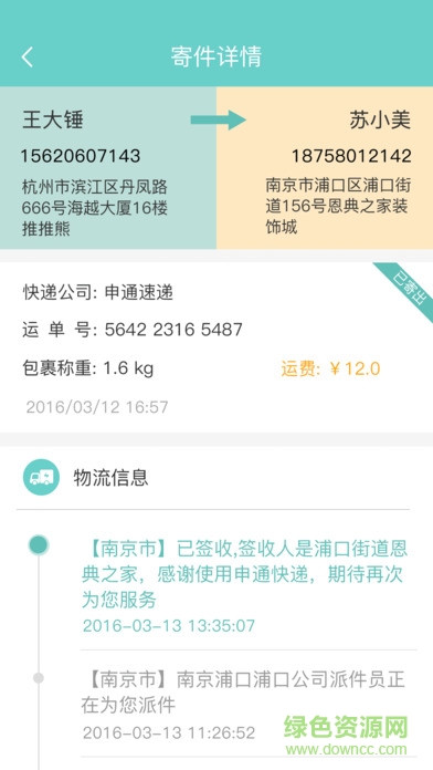 郵小二客戶端(高?？爝f服務) v1.0.10 官網(wǎng)安卓版 2