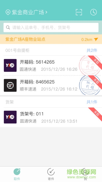 郵小二客戶端(高校快遞服務) v1.0.10 官網(wǎng)安卓版 3