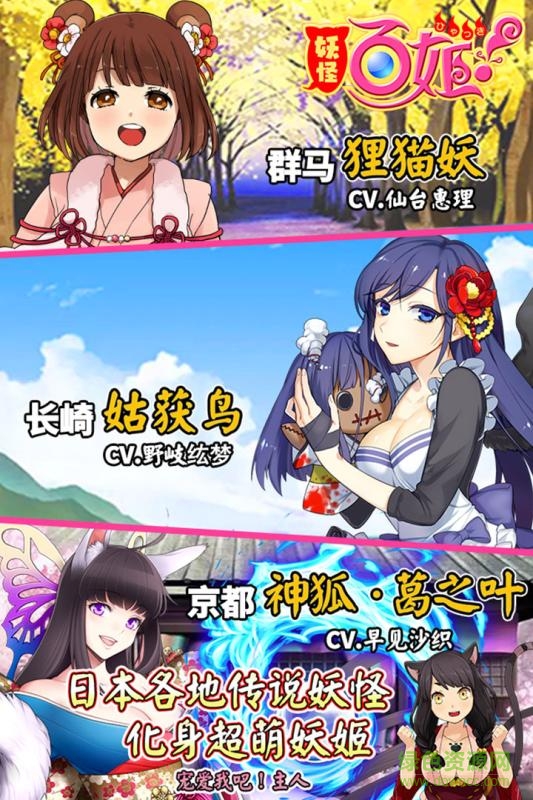 妖怪百姬游戲日服