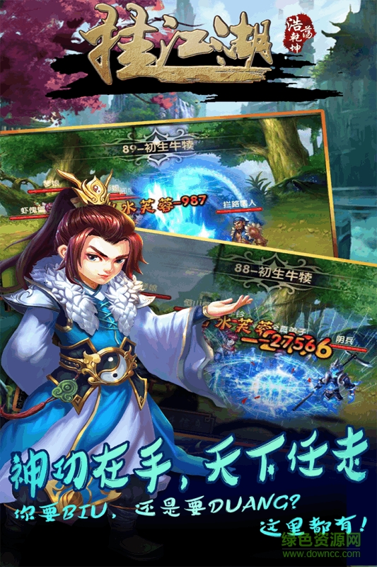 掛江湖內(nèi)購修改版 v1.0 安卓版 2