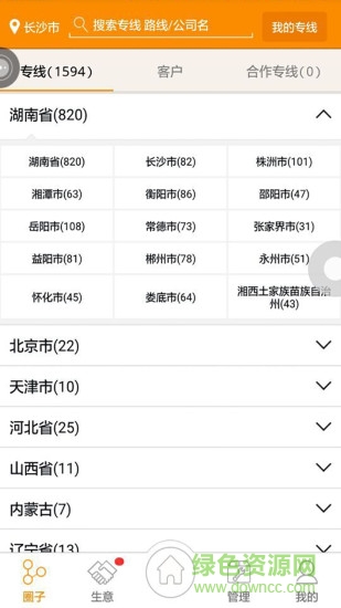 好專線手機(jī)版 v8.4.1 安卓版 2