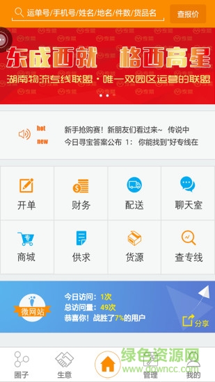 好專線手機(jī)版 v8.4.1 安卓版 3