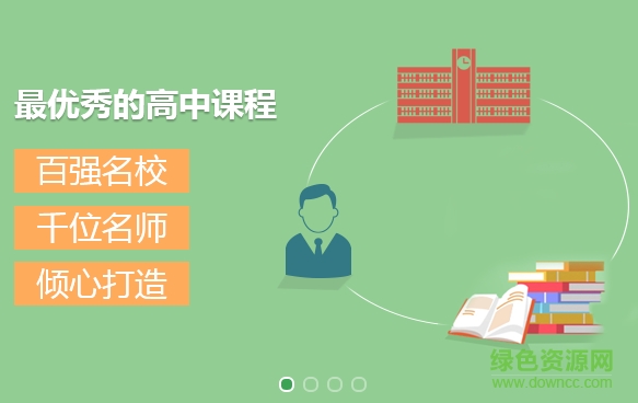 中國高考提分網(wǎng)手機(jī)版 中國高考提分網(wǎng)app