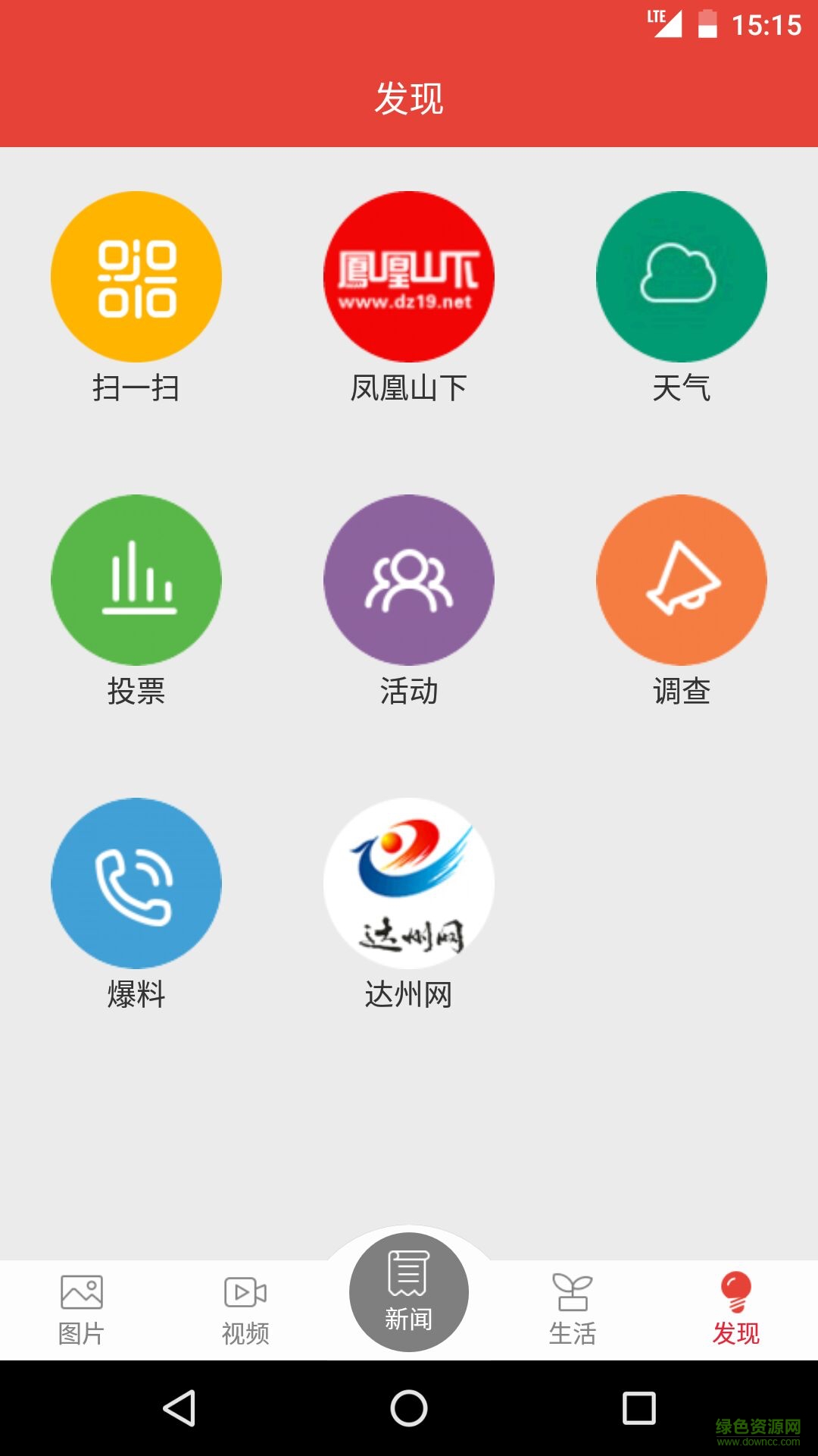 達(dá)州發(fā)布 達(dá)州發(fā)布app下載