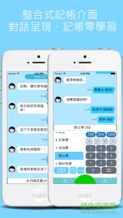 碎碎念記帳下載