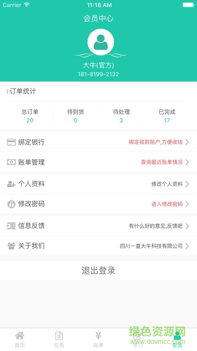 大牛師傅配送iphone版 v3.0.8 官方蘋果版 2