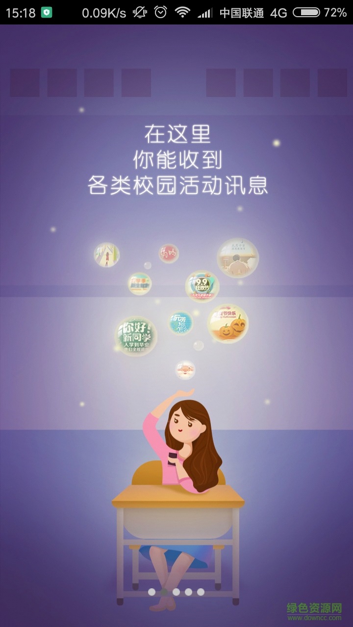 江信通app