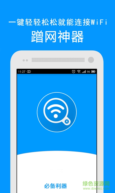 萬能WiFi密碼查看器手機(jī)版 v5.2.1 安卓免費(fèi)版 0