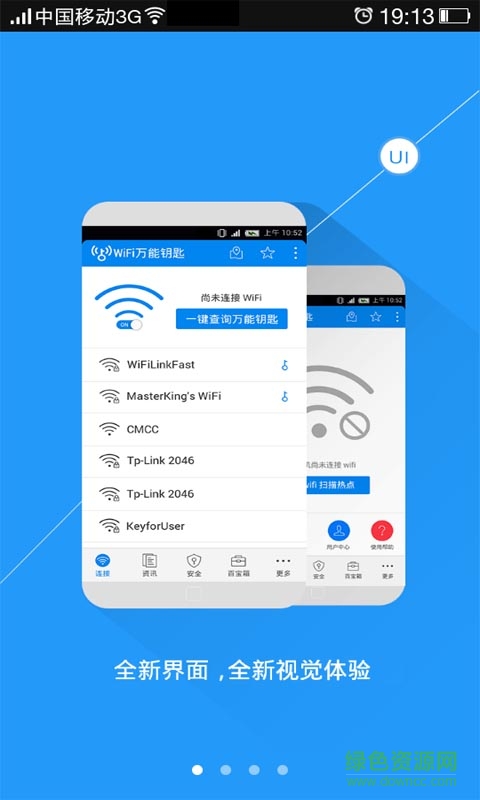 萬能WiFi密碼查看器手機(jī)版 v5.2.1 安卓免費(fèi)版 1