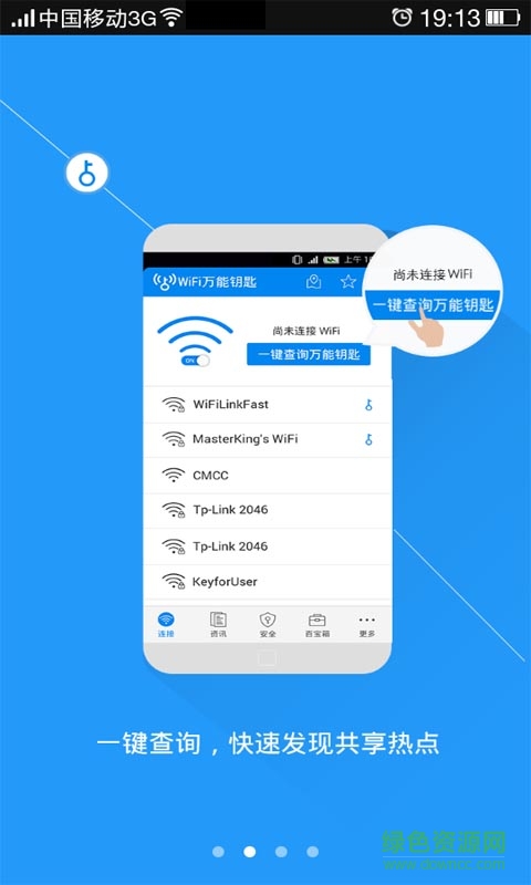 萬能WiFi密碼查看器app