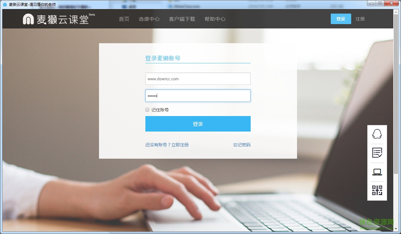 麥獺云課堂教師客戶端 v1.0 官方版 0