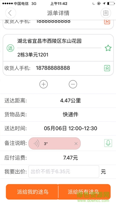 途鳥配送客戶端 v4.00 官網(wǎng)安卓版 1