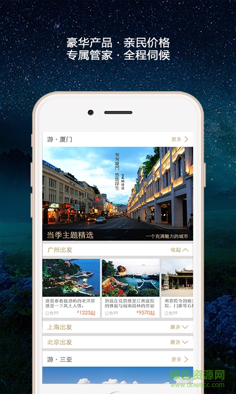 非凡之旅手機(jī)版 v1.1.0 安卓版 1