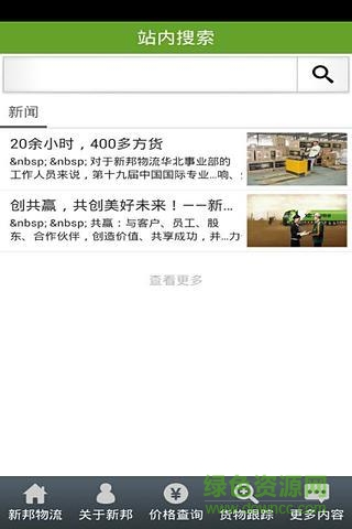 新邦物流手機(jī)版 v1.0.1 安卓版 0