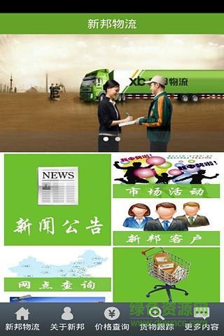 新邦物流