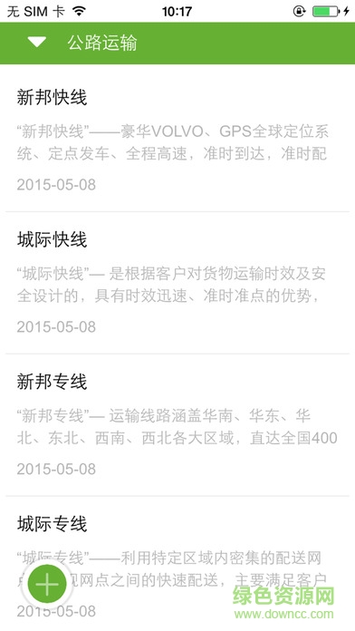 新邦物流iphone版 v17 蘋果越獄版 0