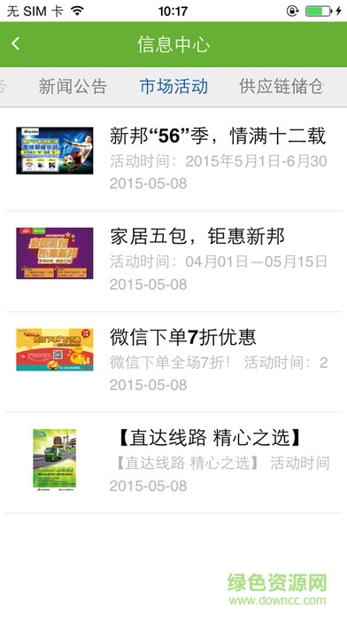 新邦物流iphone版 v17 蘋果越獄版 3