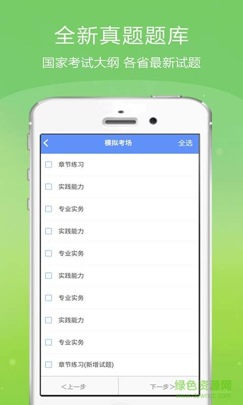 中醫(yī)執(zhí)業(yè)醫(yī)師金考點(diǎn)app v2.18 安卓版 0
