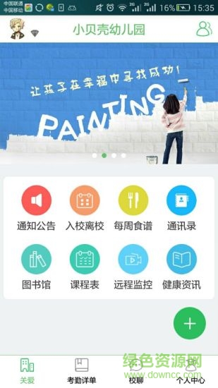 云學(xué)校手機(jī)客戶端 v1.0.1 安卓版 0