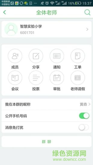 云學(xué)校手機(jī)客戶端 v1.0.1 安卓版 3