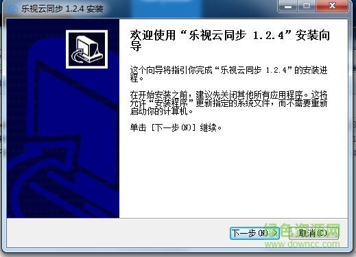 樂視云同步電腦版 v1.2.4 官網版 0