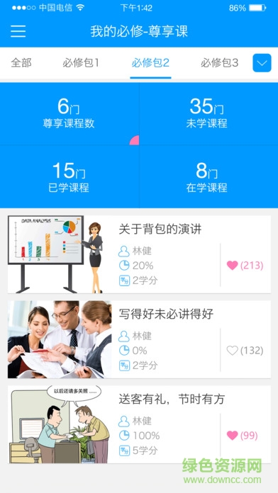 翼學(xué)網(wǎng)iPhone手機(jī)版(企業(yè)學(xué)習(xí)) v3.1.0 官方ios版 0