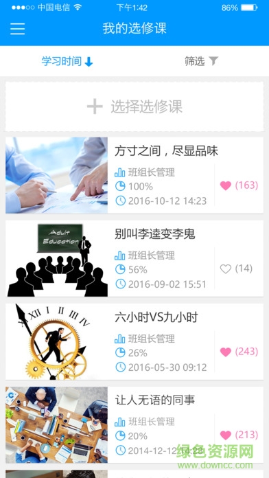 翼學(xué)網(wǎng)蘋(píng)果版 翼學(xué)網(wǎng)ios下載