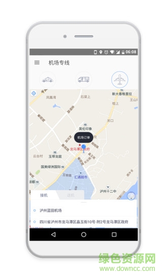 幫拼車手機客戶端 v1.2 安卓版 0