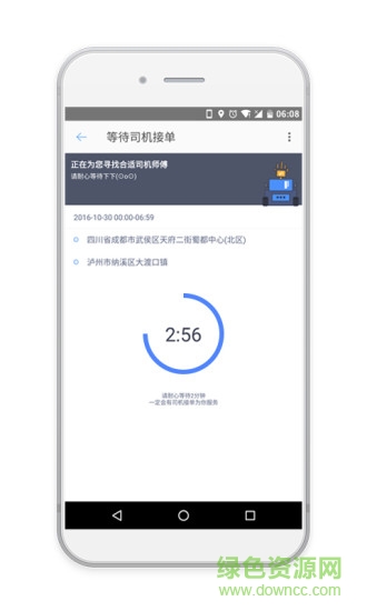 幫拼車手機客戶端 v1.2 安卓版 1
