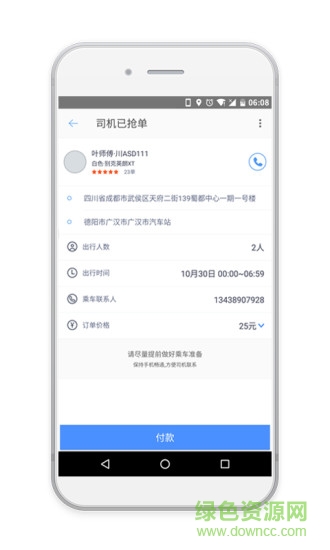 幫拼車手機客戶端 v1.2 安卓版 2