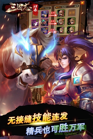 果盤版最后一個三國志 v3.1 安卓版 3
