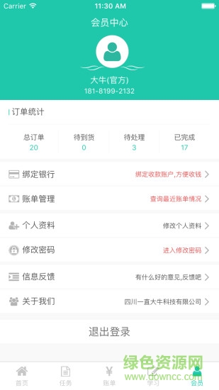 大牛師傅配送手機(jī)版 v3.0.8 安卓版 1