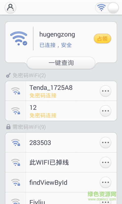 免費萬能wifi手機版 v4.0.0.2 官方安卓最新版 3