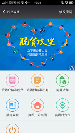 六安市扶貧app