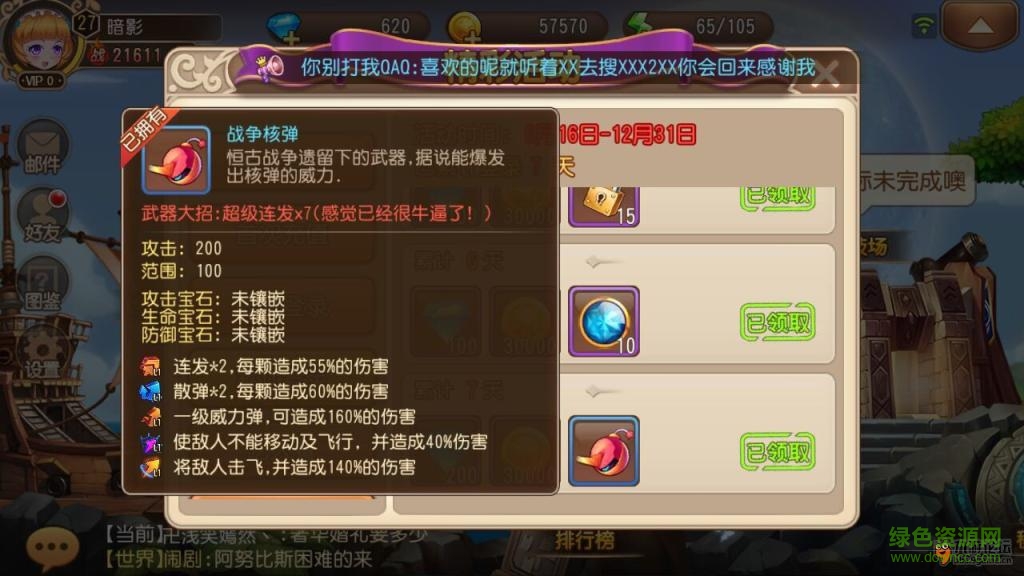 彈彈島2下載
