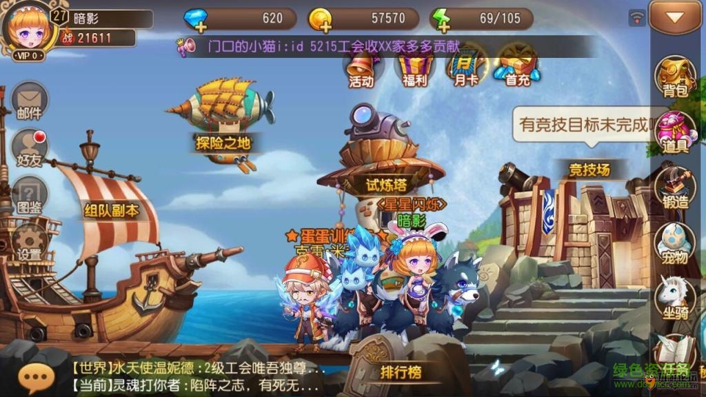 彈彈島2