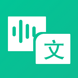 同聲翻譯官app