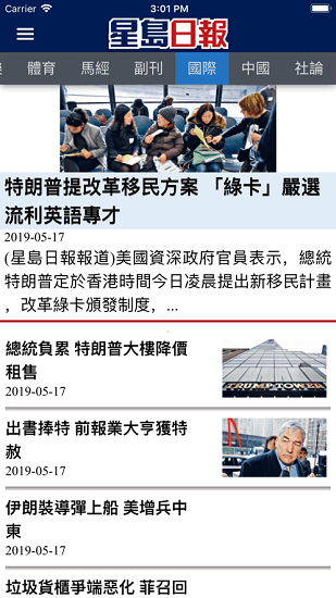 香港星島日?qǐng)?bào)手機(jī)版 v3.0 安卓中文版 0