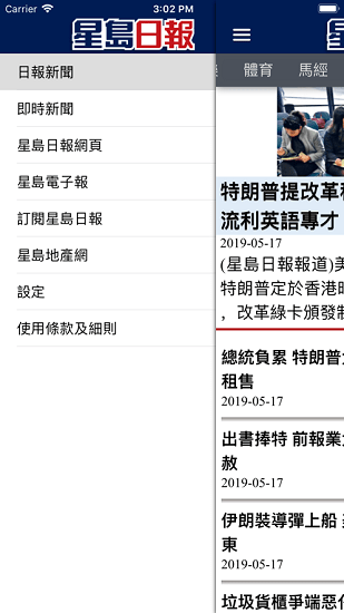星島日?qǐng)?bào)app下載