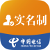 電信實(shí)名制網(wǎng)上登記認(rèn)證