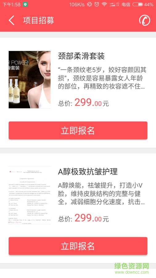 我是美療師手機版 v1.1.2 安卓版 1