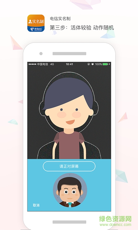 電信實(shí)名制網(wǎng)上登記認(rèn)證 v1.0.0  安卓版 1
