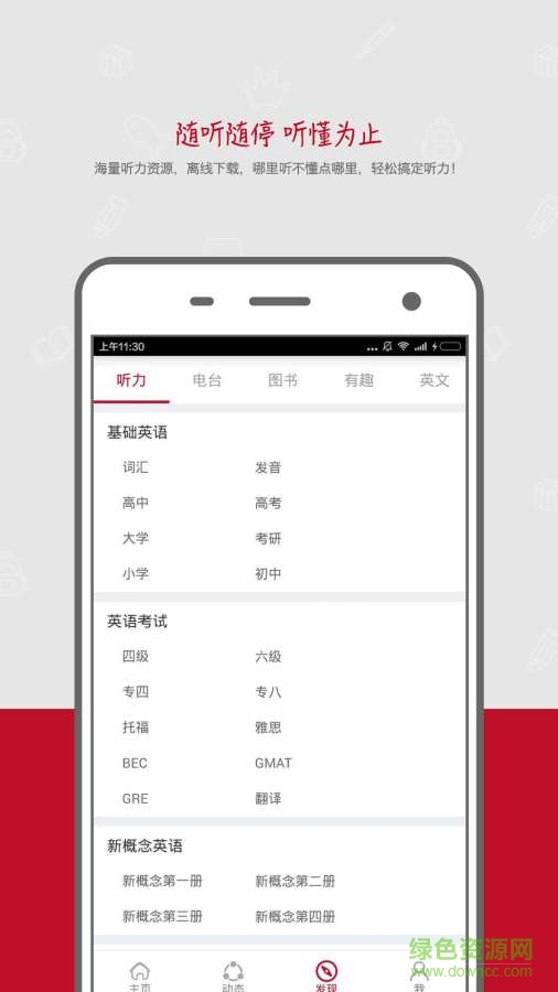 塔塔英語手機版 v1.6.1 安卓最新版 1